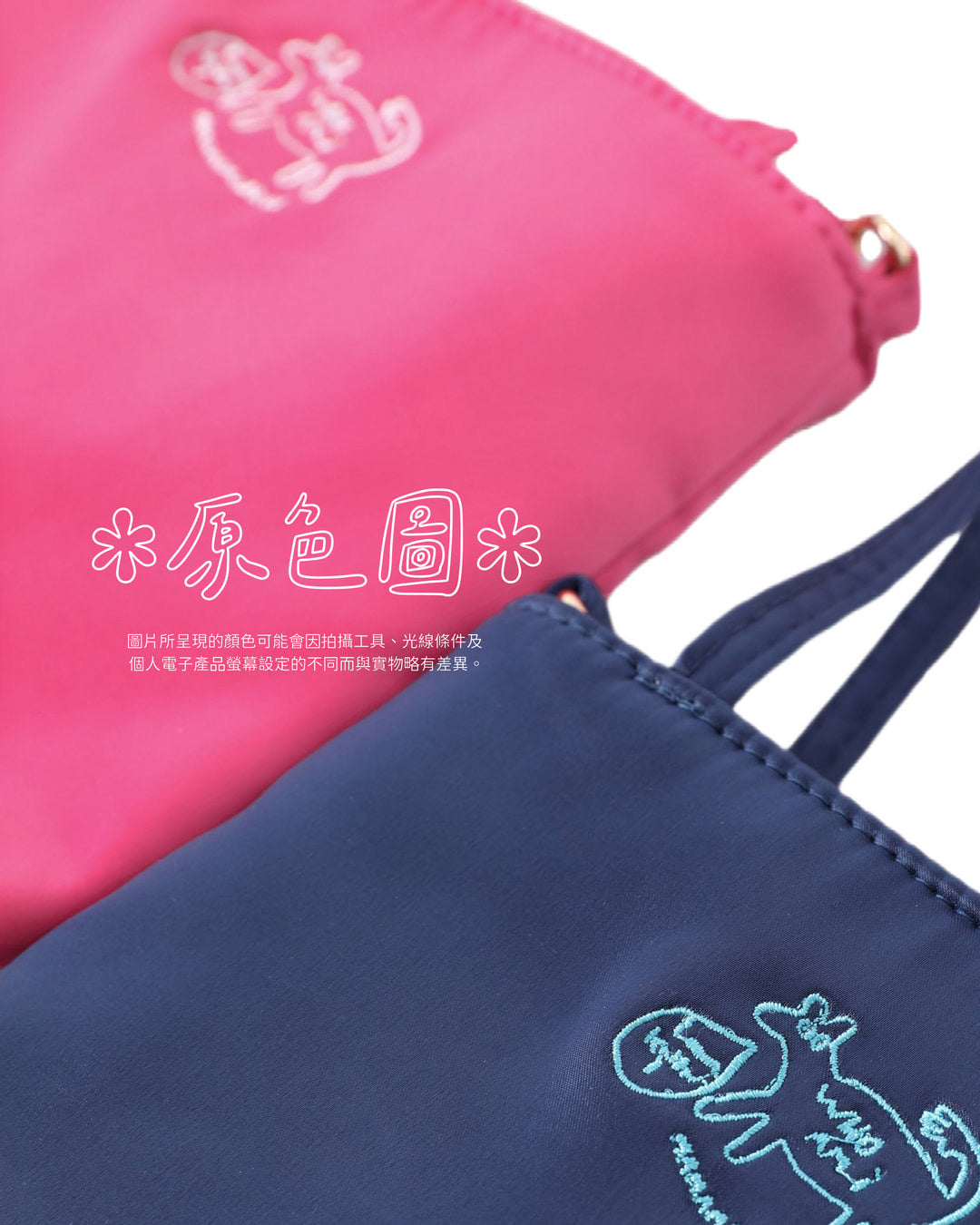 【 預訂款式 】MAMAMA 4WAYS 韓式絹面剌繡袋子 ( 斜咩帶可調教!可拆除 )