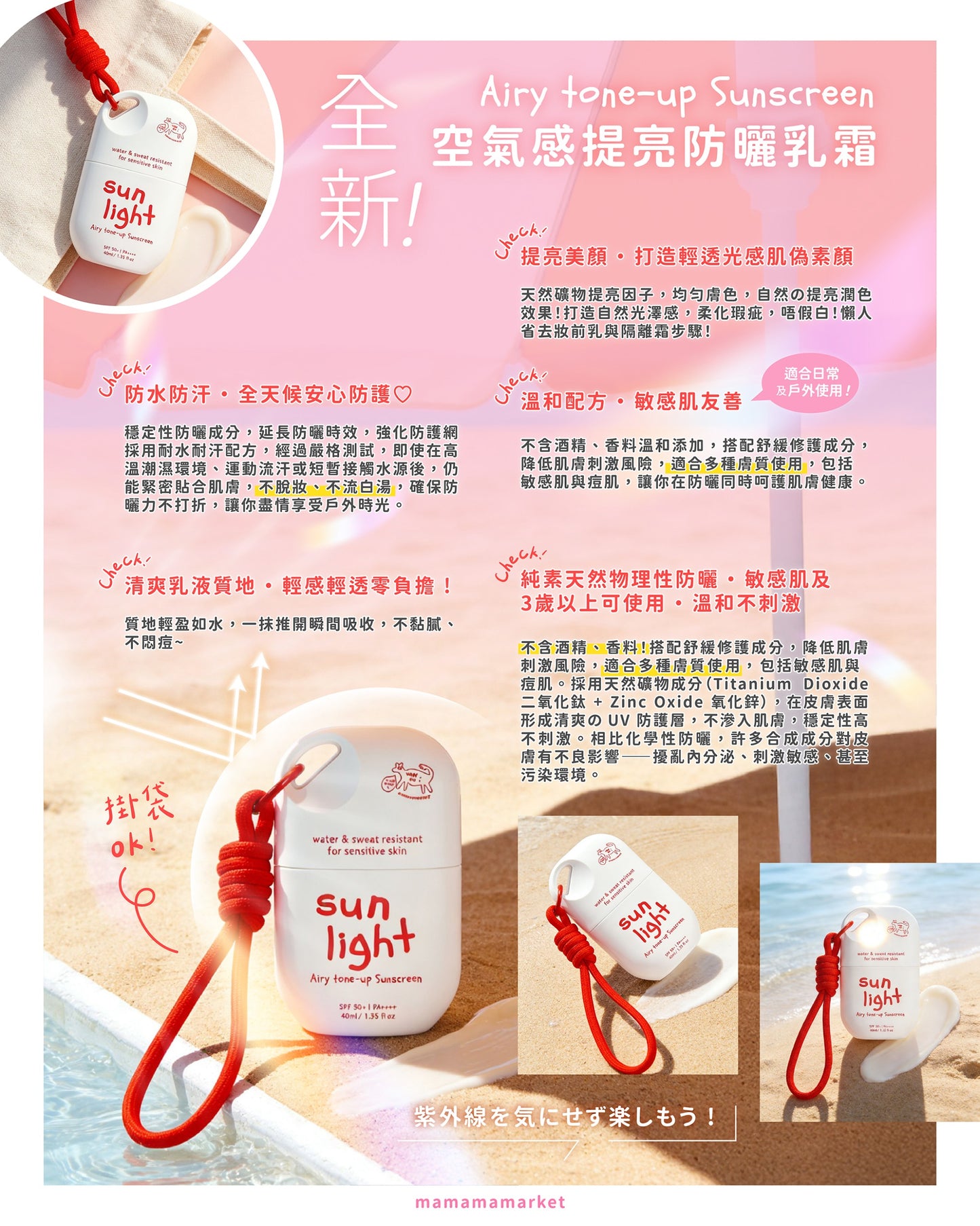 【 首批體驗價預訂 】MAMAMA sunlight airy tone up sunscreen 羽感提亮防曬乳霜 40ml
