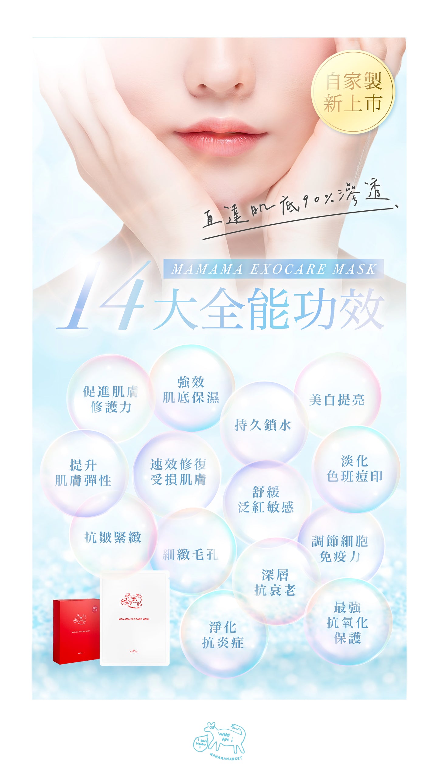 【 多買多送新優惠 】MAMAMA EXOCARE MASK 🇯🇵外泌體面膜( 1盒5枚 )