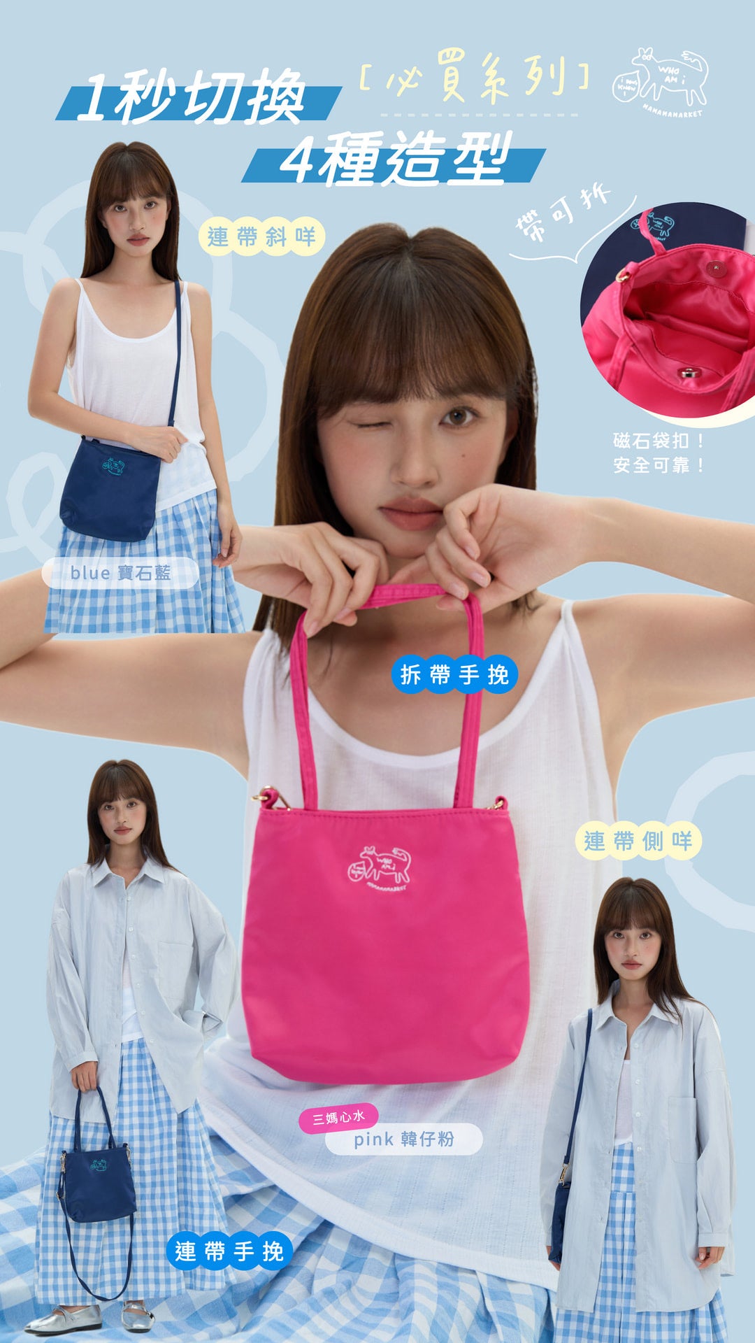 【 預訂款式 】MAMAMA 4WAYS 韓式絹面剌繡袋子 ( 斜咩帶可調教!可拆除 )