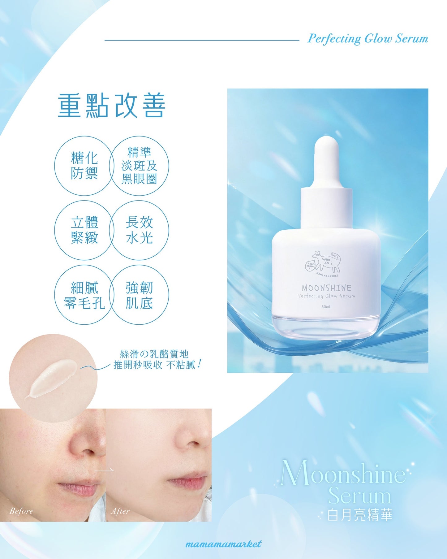 【 限時率先預訂 】MAMAMA Moonshine serum 白月亮精華 50ml