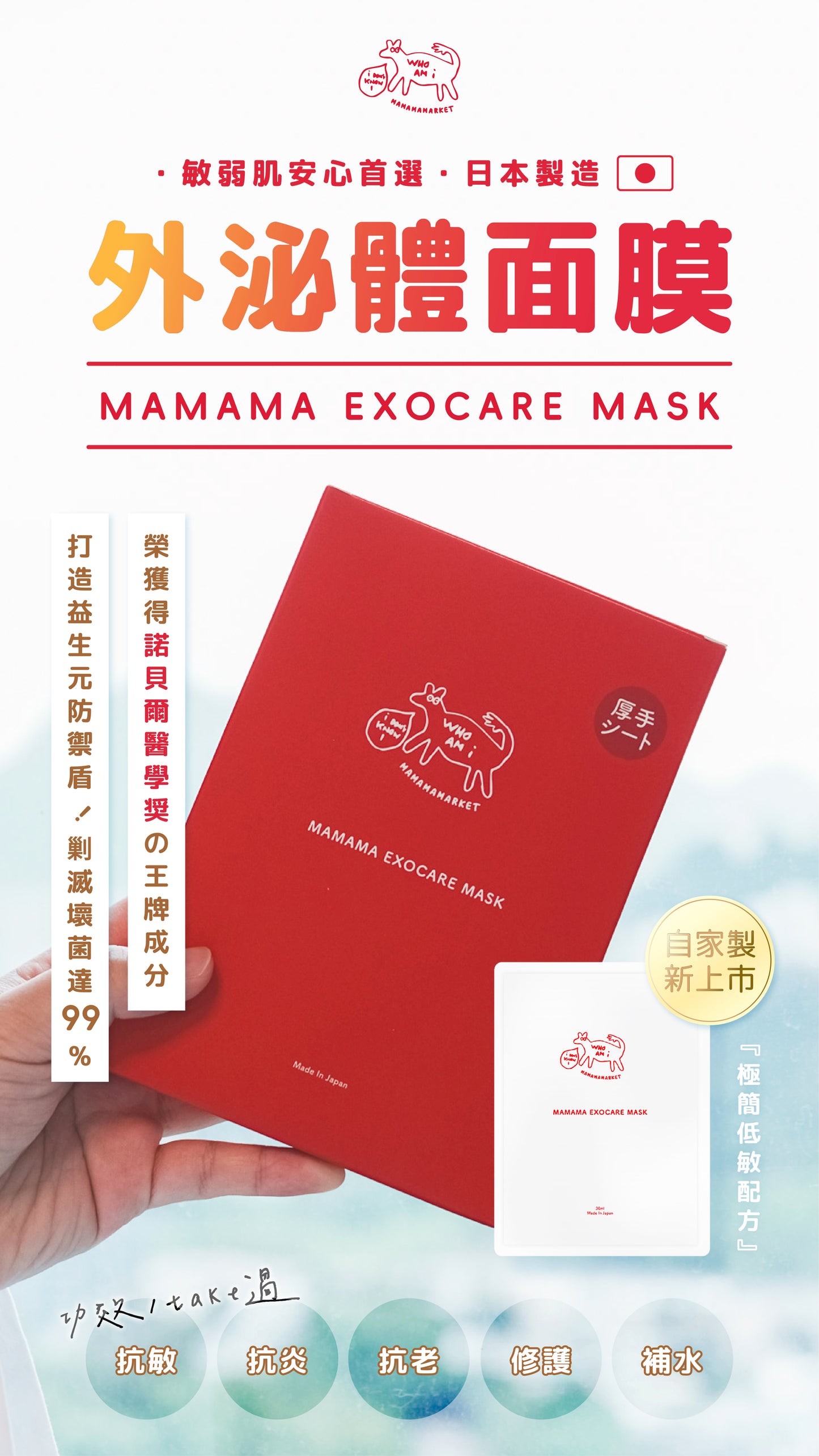 【 多買多送新優惠 】MAMAMA EXOCARE MASK 🇯🇵外泌體面膜( 1盒5枚 )