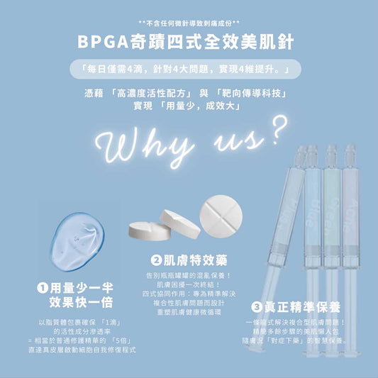 【現貨】三媽𝟒式全效美肌針 (10ML)