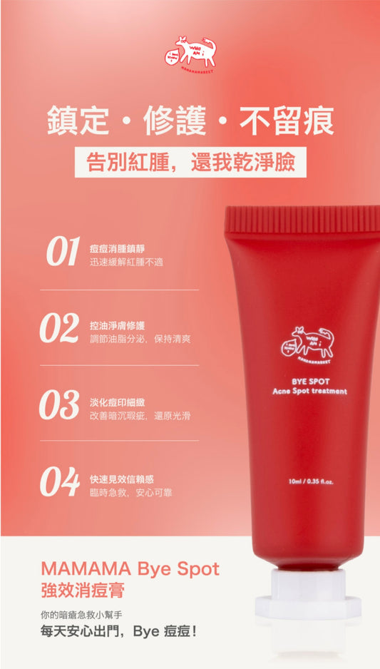 【 現貨 】MAMAMA BYE SPOT 強效暗瘡消痘霜