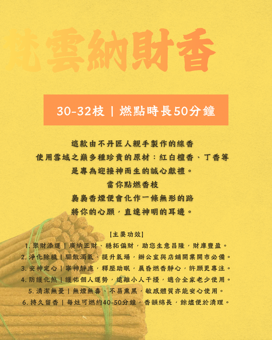 【 預訂-3月初到貨 】開運納吉套組🍊