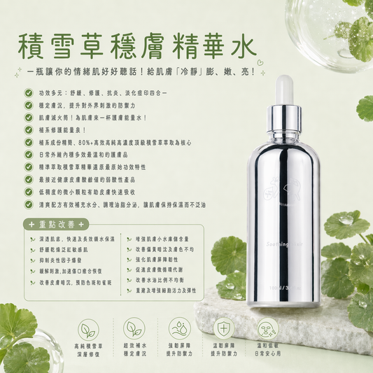 【 現貨 】MAMAMA Cica Cica 積雪草穩膚精華水