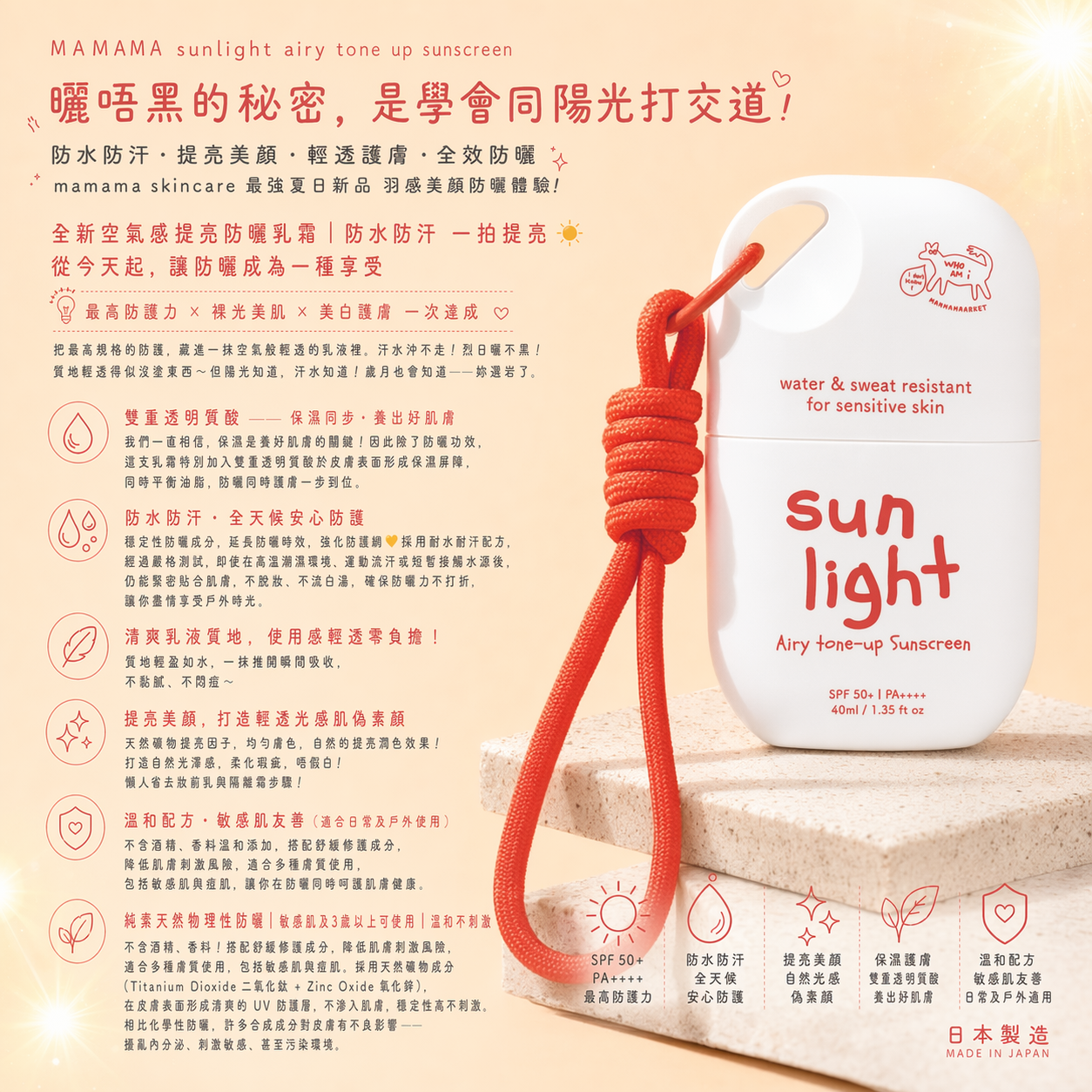 【 首批體驗價預訂 】MAMAMA airy tone up sunscreen 羽感提亮防曬乳霜 40ml