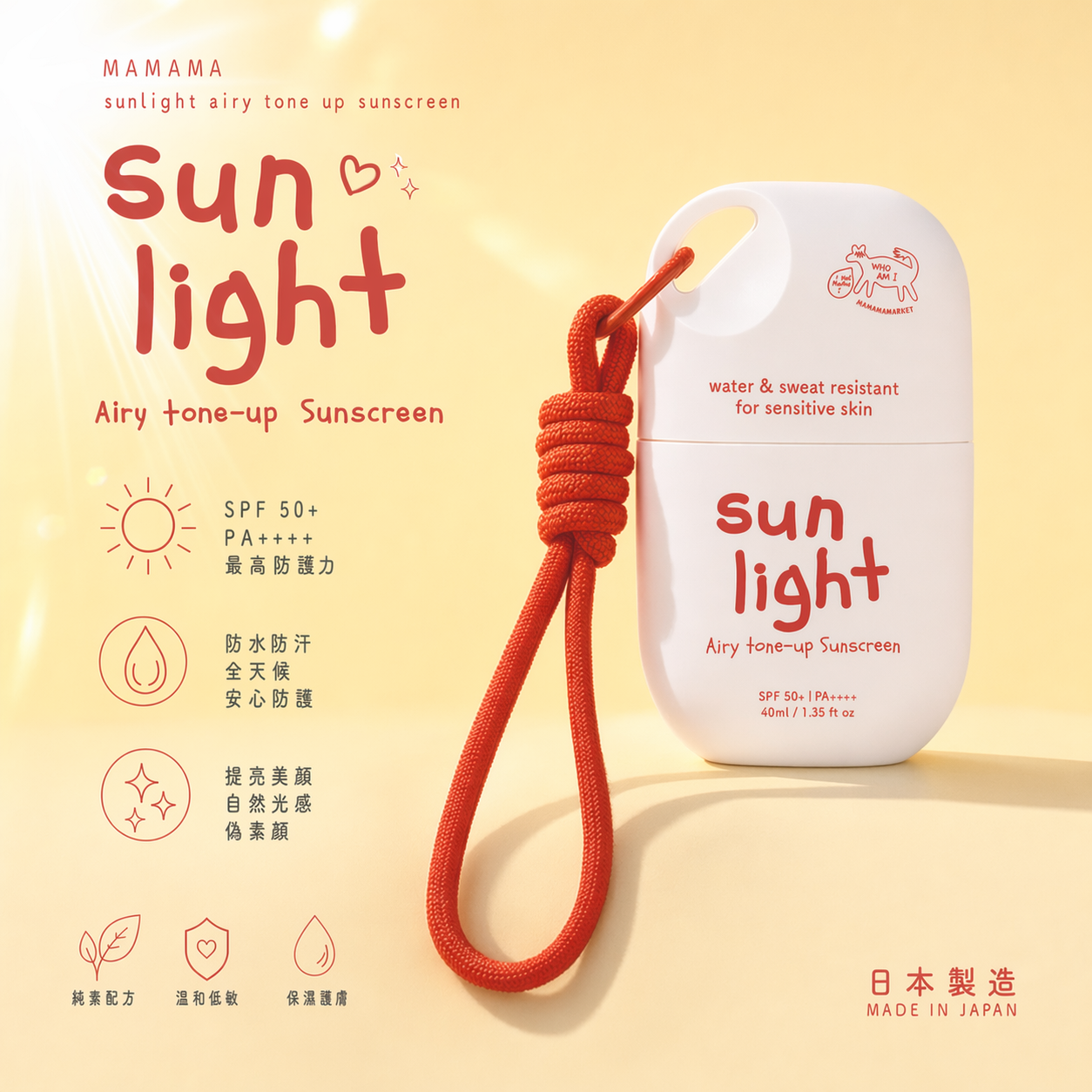 【 首批體驗價預訂 】MAMAMA airy tone up sunscreen 羽感提亮防曬乳霜 40ml