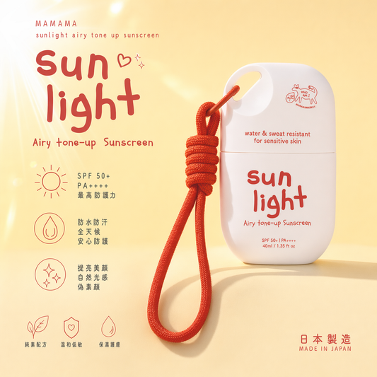 【 首批體驗價預訂 】MAMAMA airy tone up sunscreen 羽感提亮防曬乳霜 40ml